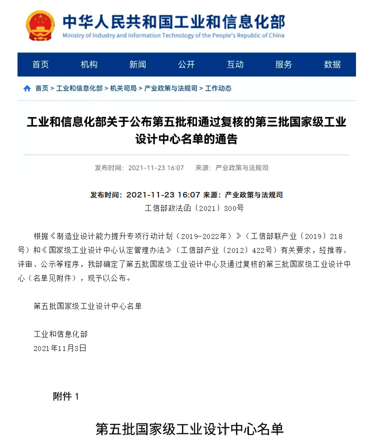 喜讯丨我公司荣获“国家级工业设计中心”荣誉称号！